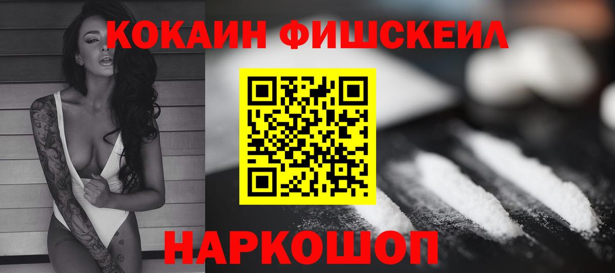 Кокаин Fish Scale Благодарный