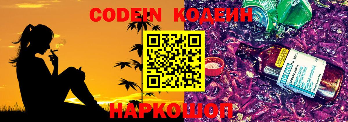 Благодарный  Кодеин напиток Lean (лин)  Вход с VPN  Codein напиток Lean (лин) 