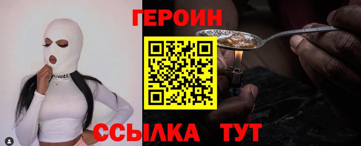 ГЕРОИН белый Благодарный