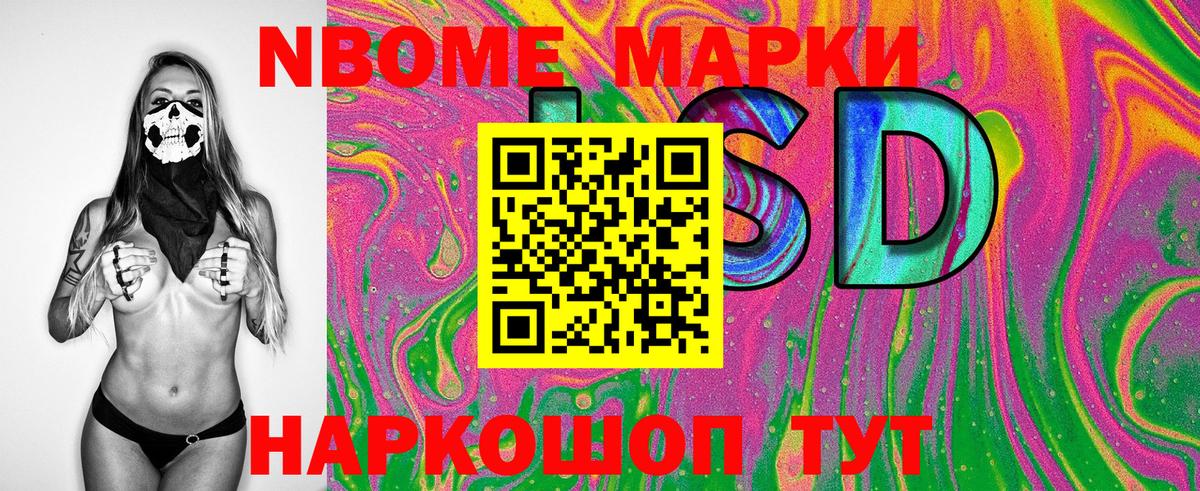 Марки 25I-NBOMe 1500мкг  Вход с VPN  Марки N-bome  Благодарный  Марки 25I-NBOMe 1500мкг 